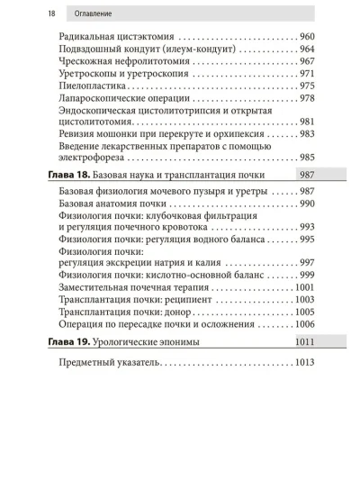 Урология. Оксфордский справочник — изображение 15