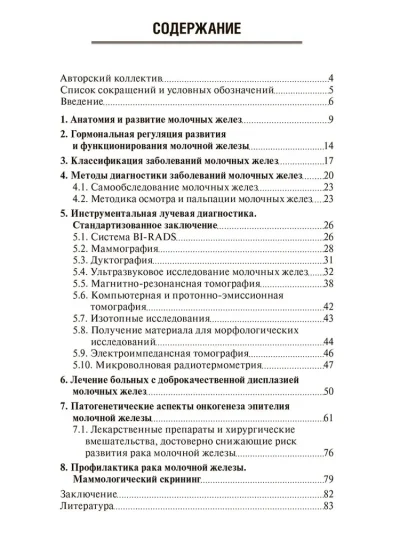 Заболевания молочных желез в гинекологии — изображение 2