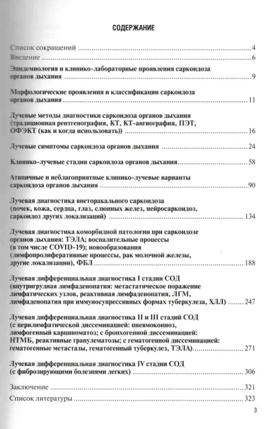 Саркоидоз. Роль рентгенолога в мультидисциплинарном консилиуме — изображение 2