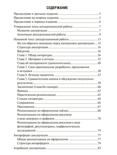 Как оформить и защитить диссертацию — изображение 2