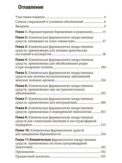 Клиническая фармакология. Акушерство. Гинекология. Бесплодный брак — изображение 2