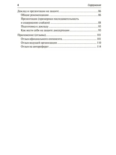 Как оформить и защитить диссертацию — изображение 3