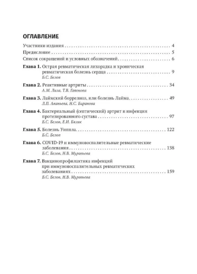 Инфекции и ревматические заболевания. Руководство для врачей — изображение 2