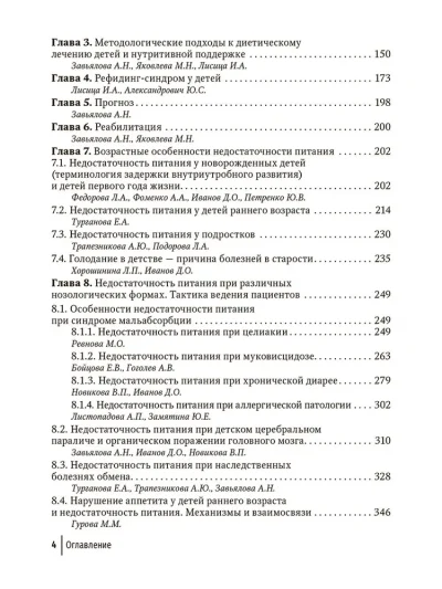 Недостаточность питания у детей. Руководство для врачей — изображение 3