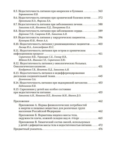 Недостаточность питания у детей. Руководство для врачей — изображение 4