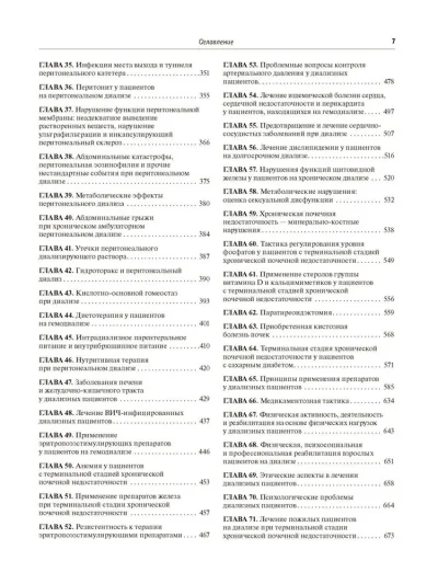 Руководство по диализной терапии — изображение 3
