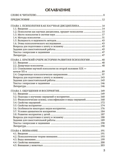 Психология. Учебный комплекс — изображение 2