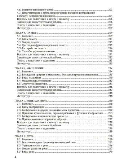 Психология. Учебный комплекс — изображение 3