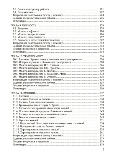 Психология. Учебный комплекс — изображение 4