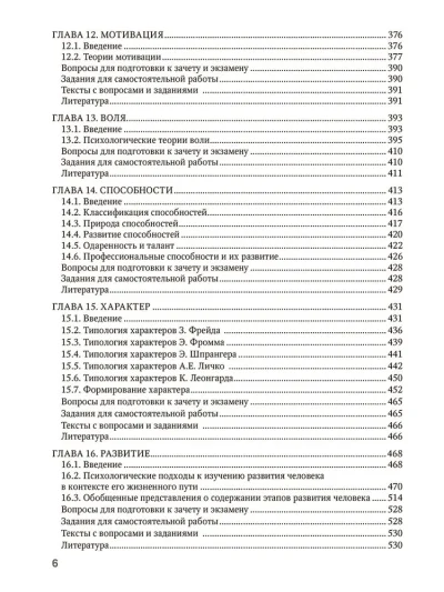 Психология. Учебный комплекс — изображение 5