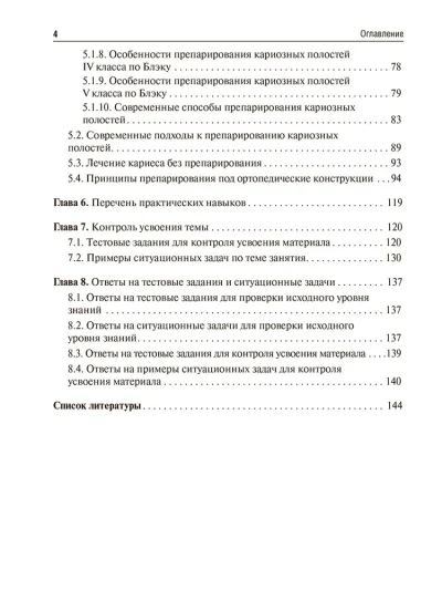 Оперативная дентистрия. Учебное пособие — изображение 3