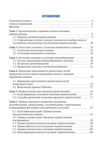 Практикум по первой помощи — изображение 10