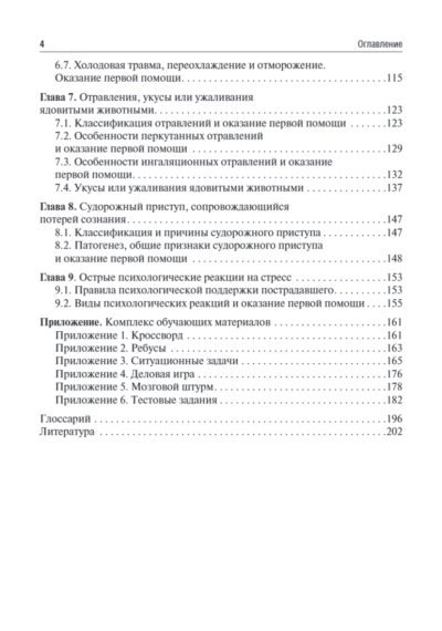 Практикум по первой помощи — изображение 9