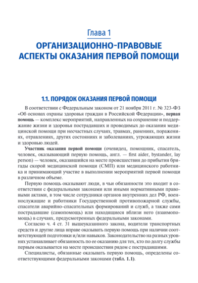 Практикум по первой помощи — изображение 8