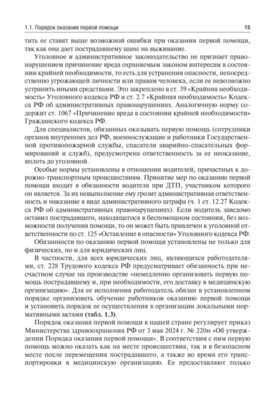 Практикум по первой помощи — изображение 2