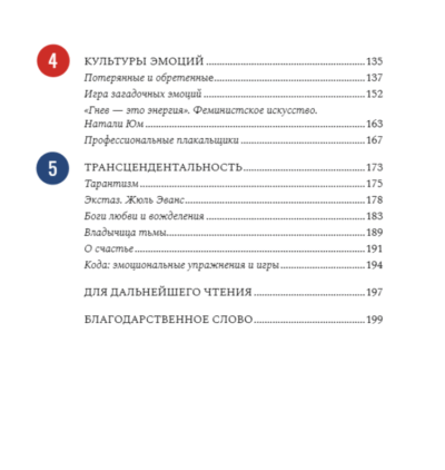 Книга эмоций — изображение 3