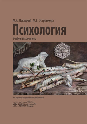 Психология. Учебный комплекс