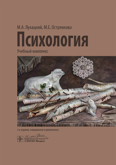 Психология. Учебный комплекс
