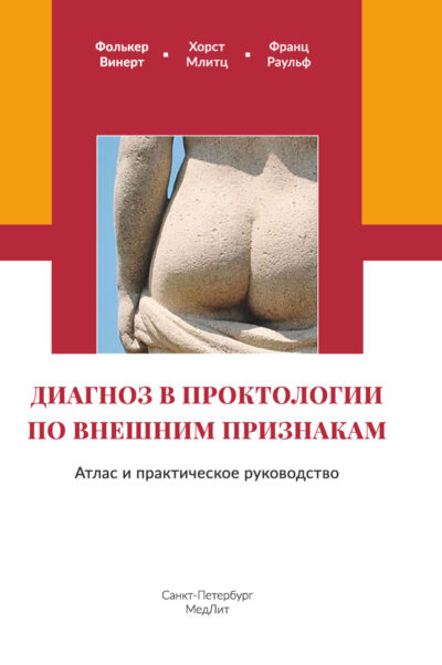 Диагноз в проктологии по внешним признакам