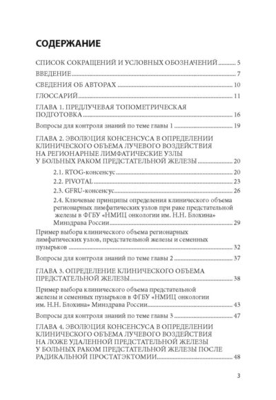 Дистанционная лучевая терапия при раке предстательной железы: подготовка, планирование, нюансы лечения — изображение 2