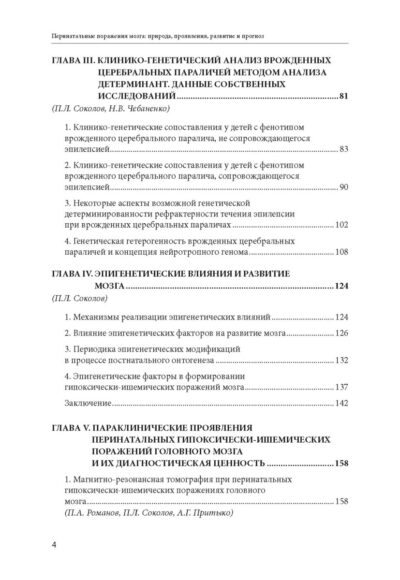 Перинатальные поражения мозга: природа, проявления, развитие и прогноз — изображение 3