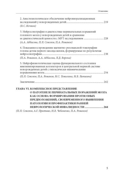 Перинатальные поражения мозга: природа, проявления, развитие и прогноз — изображение 4