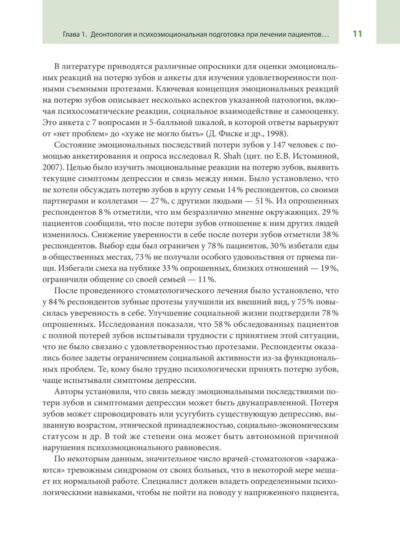 Протезирование при полной потере зубов (классические и инновационные технологии). Учебник — изображение 2