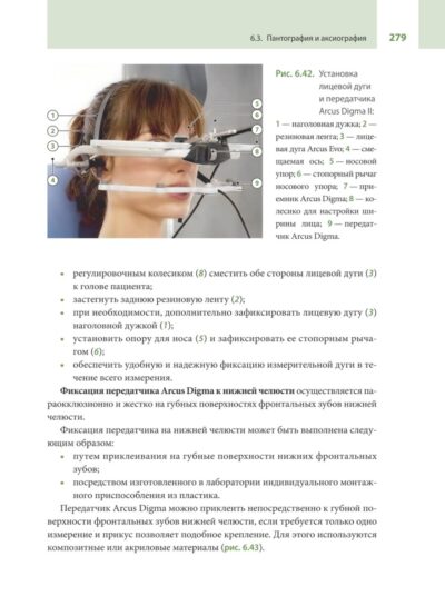 Протезирование при полной потере зубов (классические и инновационные технологии). Учебник — изображение 15