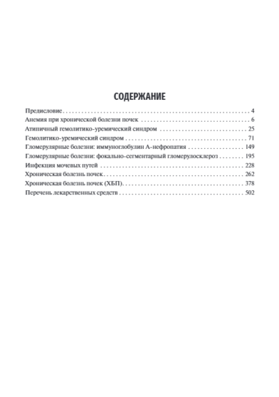 Нефрология. Клинические рекомендации — изображение 2