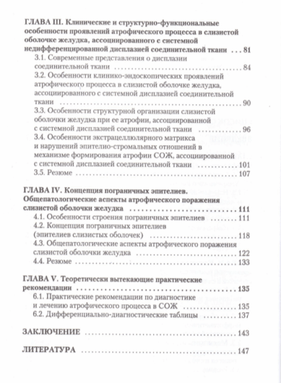 Общепатологические аспекты атрофического поражения слизистой оболочки желудка: особенности клинических и структурно-функциональных проявлений различных морфогенетических вариантов атрофического процесса — изображение 3