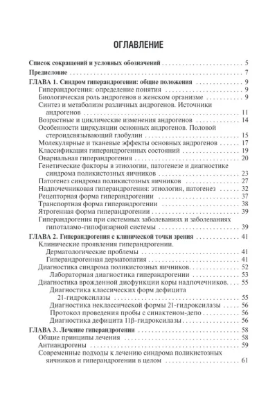 Гиперандрогения и репродуктивное здоровье женщины — изображение 2