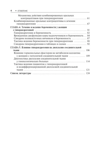 Гиперандрогения и репродуктивное здоровье женщины — изображение 3