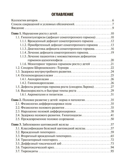 Детская эндокринология. Учебник — изображение 2
