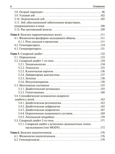 Детская эндокринология. Учебник — изображение 3