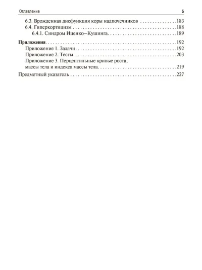 Детская эндокринология. Учебник — изображение 4