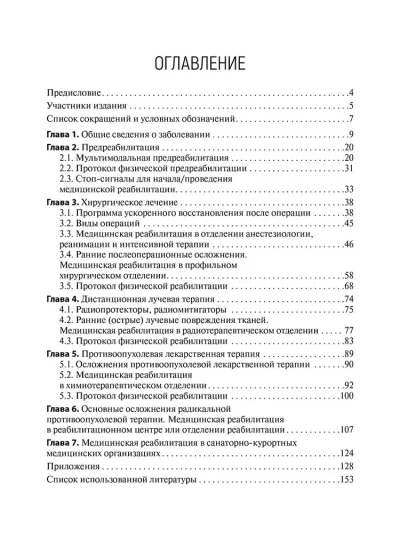 Медицинская онкореабилитация. Рак легкого — изображение 2