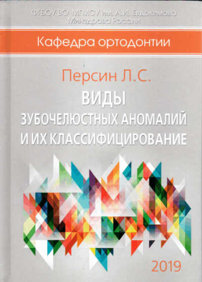 Виды зубочелюстных аномалий