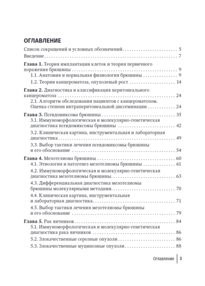 Диагностика и хирургическое лечение перитонеального канцероматоза (псевдомиксома, мезотелиома, рак яичников) — изображение 4