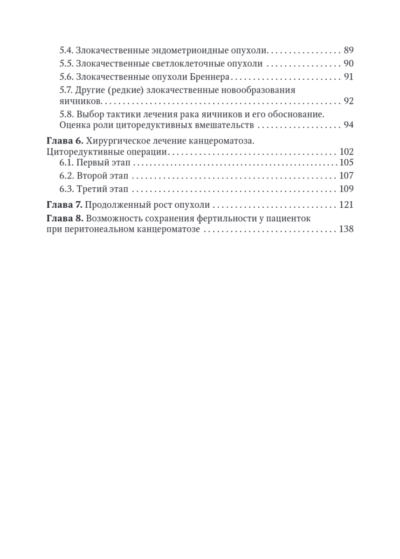 Диагностика и хирургическое лечение перитонеального канцероматоза (псевдомиксома, мезотелиома, рак яичников) — изображение 3
