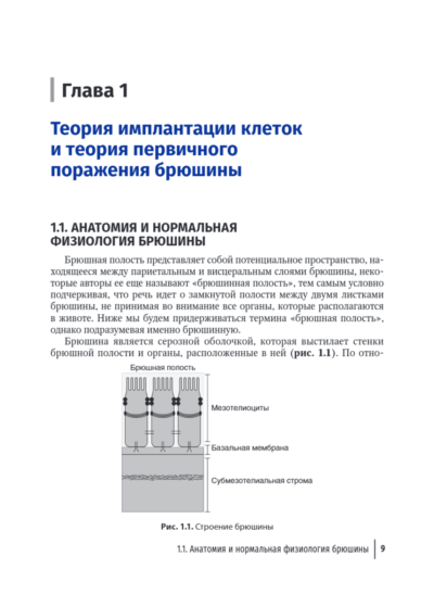 Диагностика и хирургическое лечение перитонеального канцероматоза (псевдомиксома, мезотелиома, рак яичников) — изображение 2