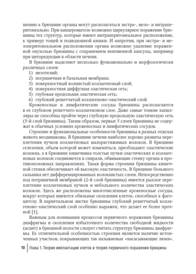 Диагностика и хирургическое лечение перитонеального канцероматоза (псевдомиксома, мезотелиома, рак яичников) — изображение 8