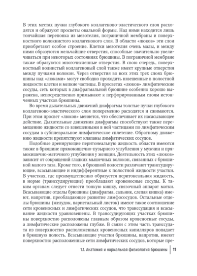 Диагностика и хирургическое лечение перитонеального канцероматоза (псевдомиксома, мезотелиома, рак яичников) — изображение 7