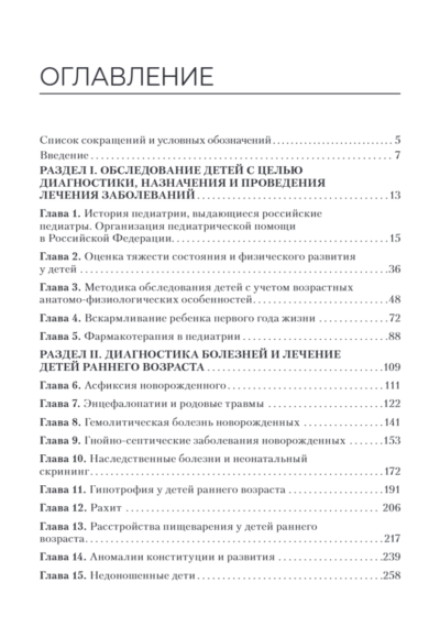 Диагностика, назначения и проведение лечения заболеваний педиатрического профиля — изображение 3