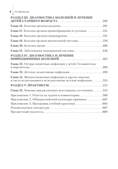 Диагностика, назначения и проведение лечения заболеваний педиатрического профиля — изображение 2