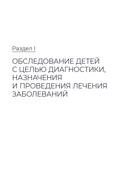 Диагностика, назначения и проведение лечения заболеваний педиатрического профиля — изображение 7