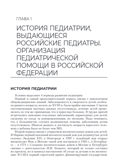 Диагностика, назначения и проведение лечения заболеваний педиатрического профиля — изображение 6
