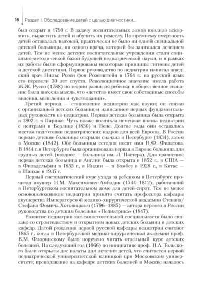 Диагностика, назначения и проведение лечения заболеваний педиатрического профиля — изображение 5
