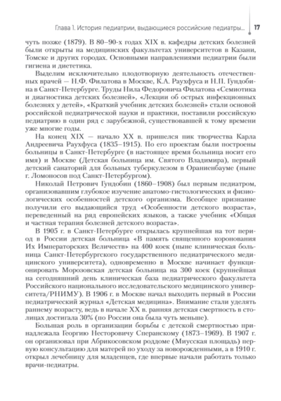 Диагностика, назначения и проведение лечения заболеваний педиатрического профиля — изображение 4