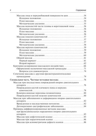 Медицинский массаж. Базовый курс. Классическая техника массажа. Учебное пособие — изображение 8