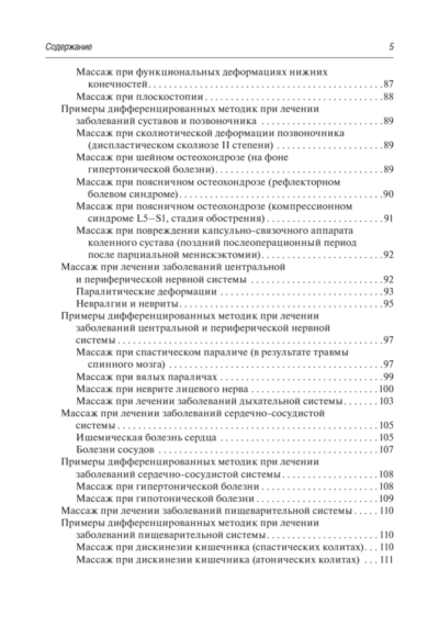 Медицинский массаж. Базовый курс. Классическая техника массажа. Учебное пособие — изображение 7